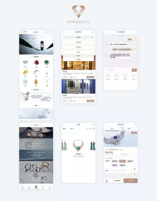 厦门珠宝电商app开发定制功能案例简介
